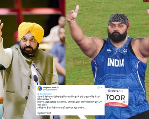 ਏਸ਼ੀਆਈ ਖੇਡਾਂ ’ਚ ਤਜਿੰਦਰਪਾਲ ਸਿੰਘ ਤੂਰ ਨੇ ਰਚਿਆ ਇਤਿਹਾਸ, CM ਭਗਵੰਤ ਮਾਨ ਨੇ ਦਿੱਤੀ ਵਧਾਈ