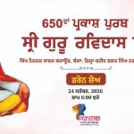 ਸ੍ਰੀ ਗੁਰੂ ਰਵਿਦਾਸ ਜੀ ਦੇ 650ਵੇਂ ਪ੍ਰਕਾਸ਼ ਪੁਰਬ ਨੂੰ ਸਮਰਪਿਤ ਡਰੋਨ ਸ਼ੋਅ 24 ਨੂੰ ਬੰਗਾ ਵਿਖੇ